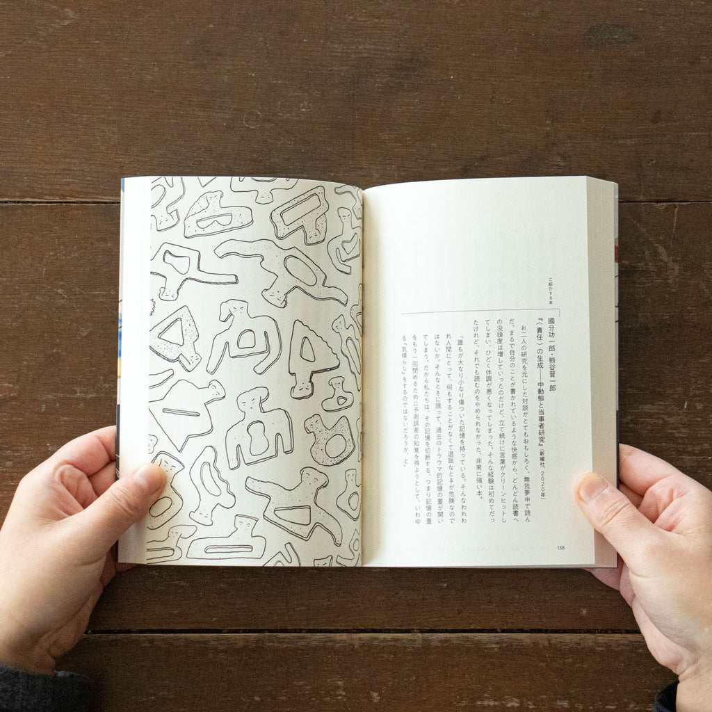 死ぬまで生きる日記/土門蘭