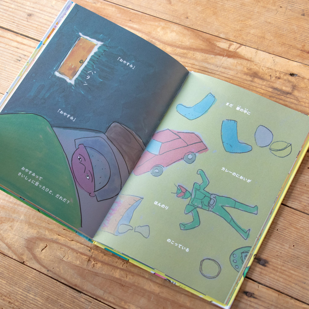 さいしょのにんげん/しまおまほ、堀道広