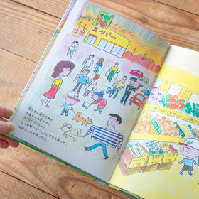 さいしょのにんげん/しまおまほ、堀道広