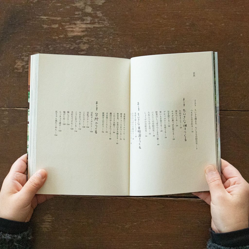 ちいさなくらしのたねレシピ 改訂新版/早川ユミ