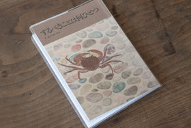 するべきことは何ひとつ/モノ・ホーミー