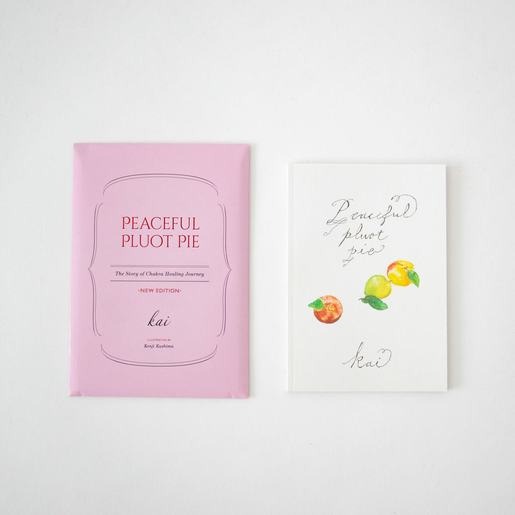 ピースフルプルオットパイ 新装版/kai