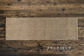 F/style キッチンマット