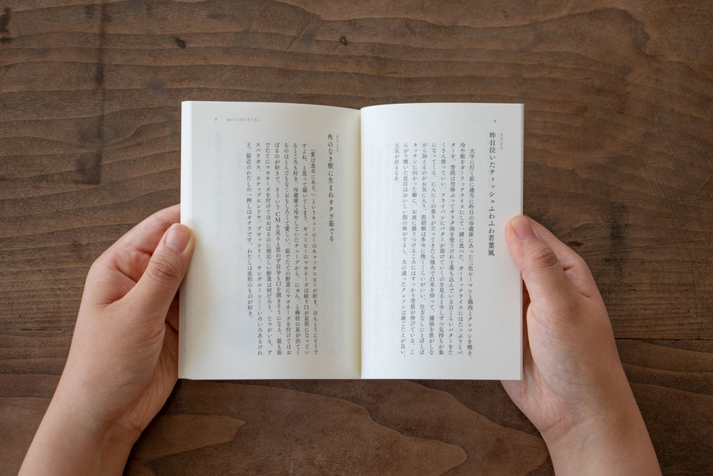 わたしを空腹にしないほうがいい 改訂版/くどうれいん