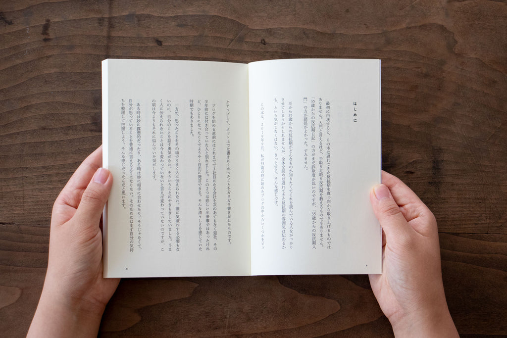 35歳からの反抗期入門/碇雪恵