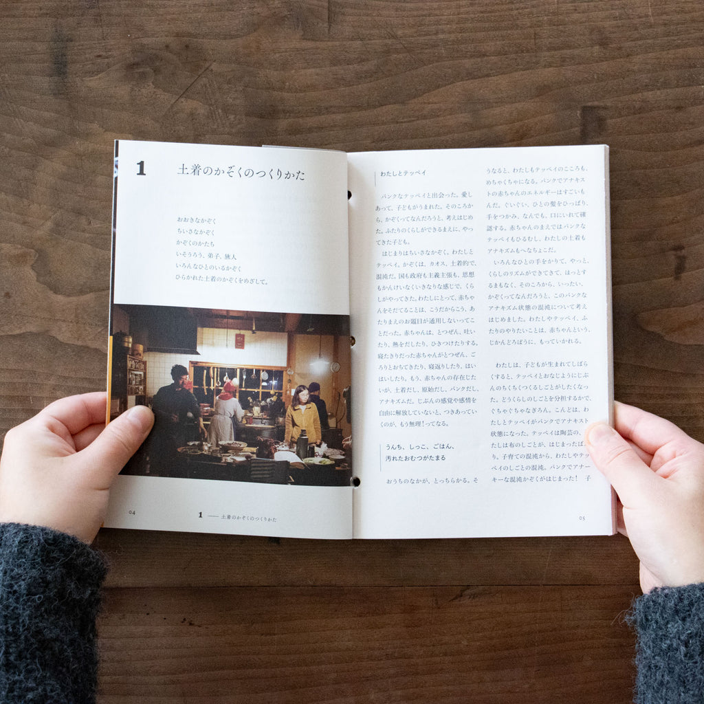 かぞくのかていか/早川ユミ