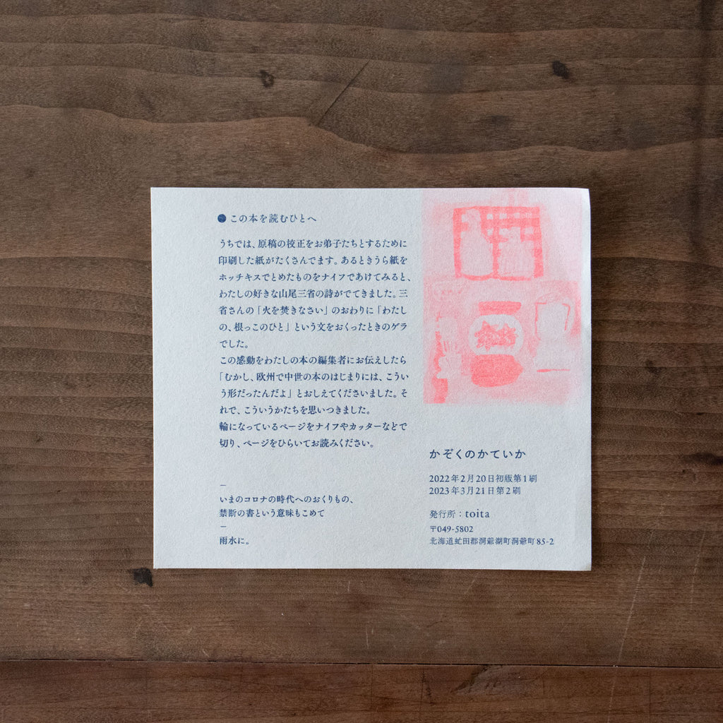 かぞくのかていか/早川ユミ