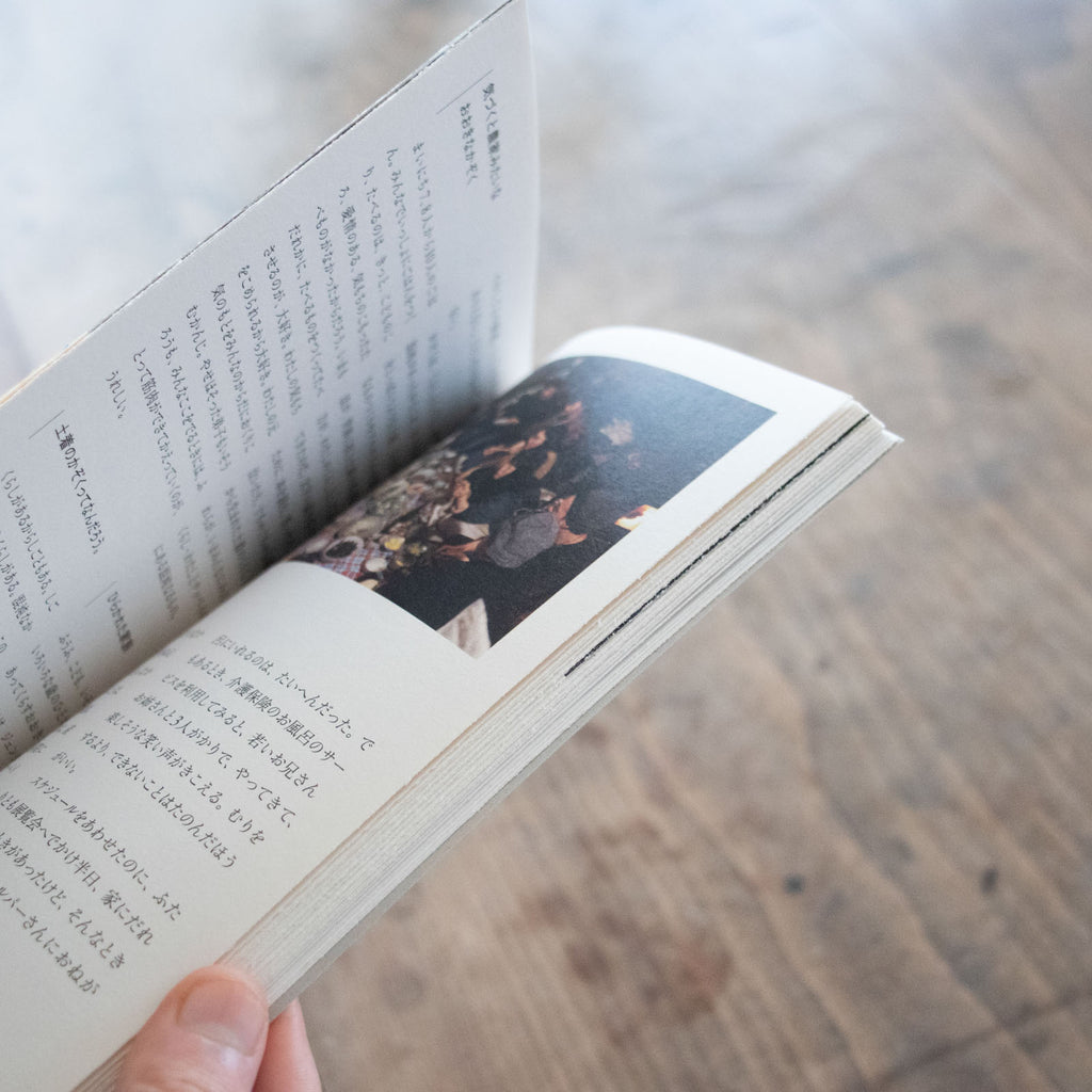 かぞくのかていか/早川ユミ