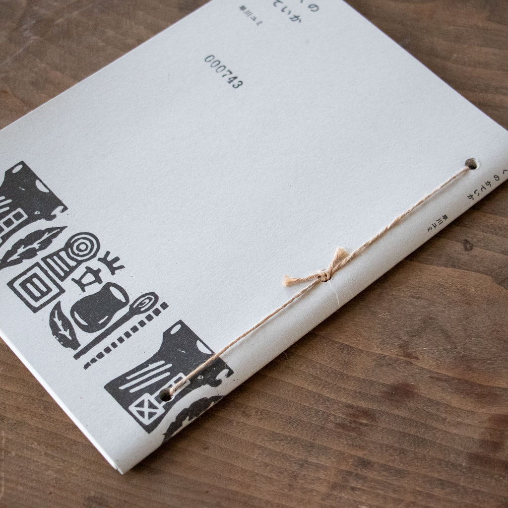 かぞくのかていか/早川ユミ