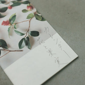 椿野恵里子 2026年カレンダー 花と果実