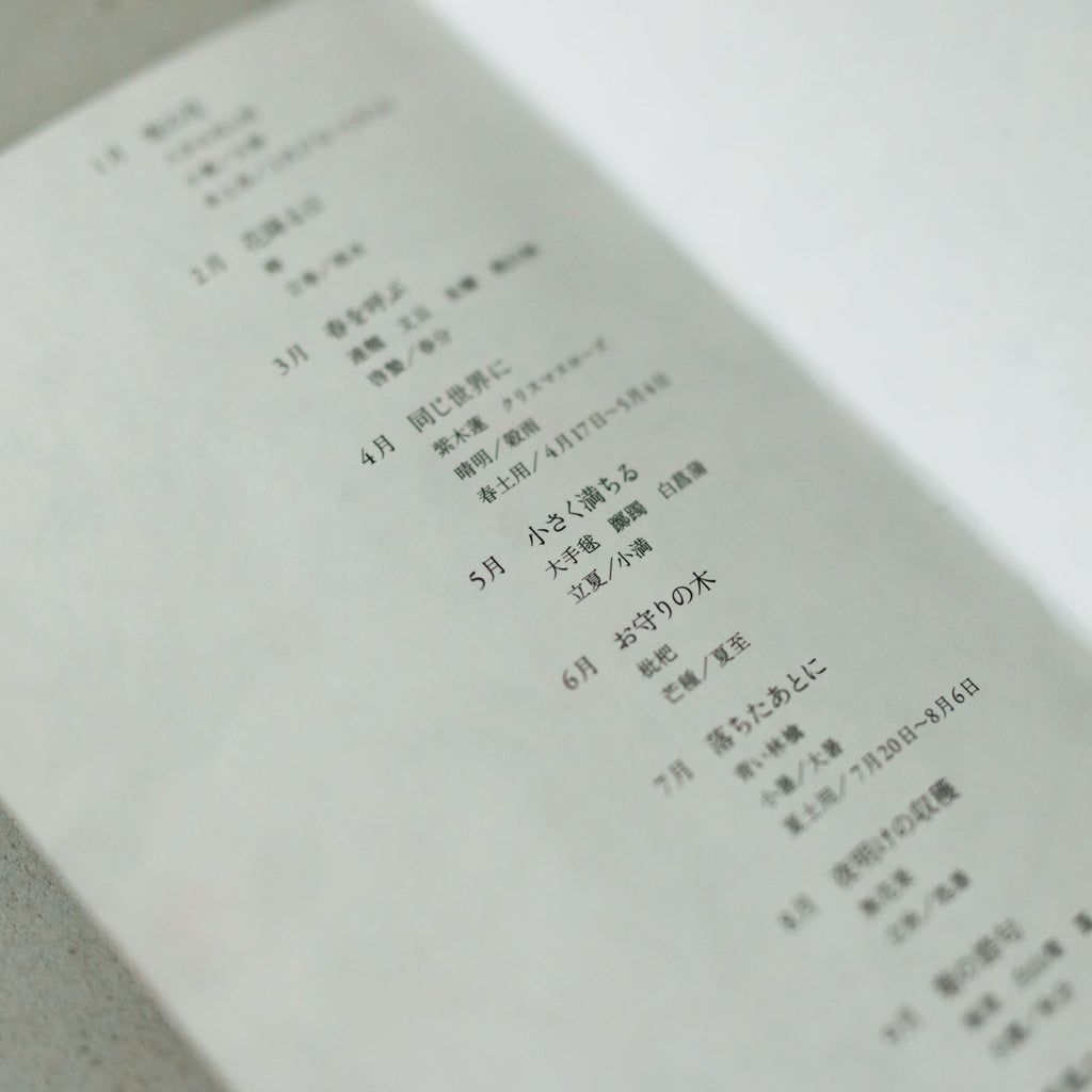 椿野恵里子 2026年カレンダー 花と果実