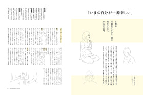 くらすことの本 「ありのままのわたし」を生きる