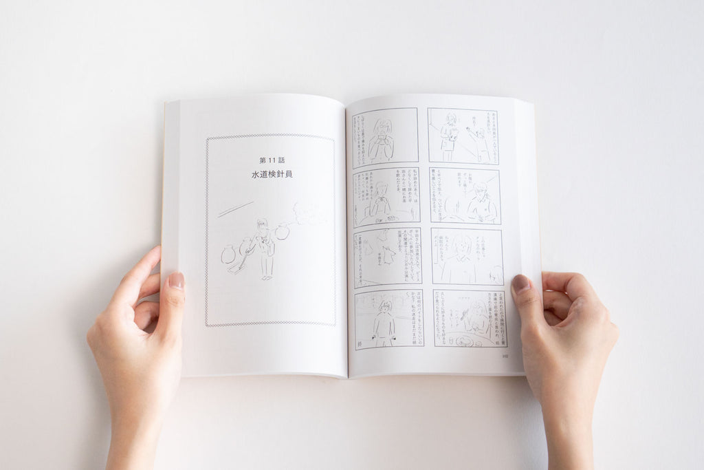 私のアルバイト放浪記/鶴崎いづみ