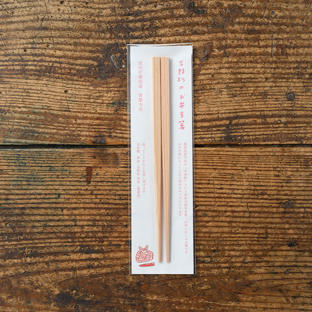 DO 吉野杉のお弁当箸