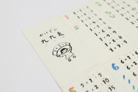 くらすことオリジナル 山元かえ かけざん九九表