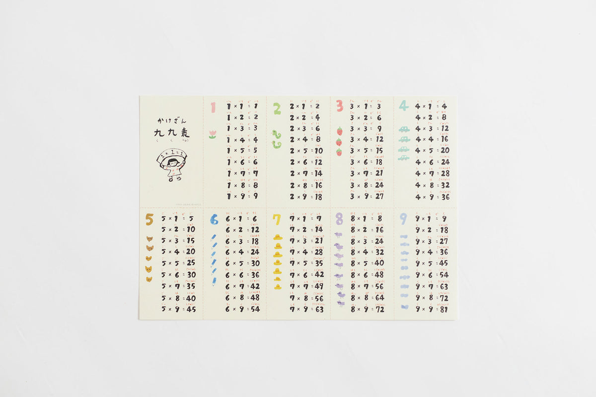 くらすことオリジナル 山元かえ かけざん九九表 ｜くらすこと公式