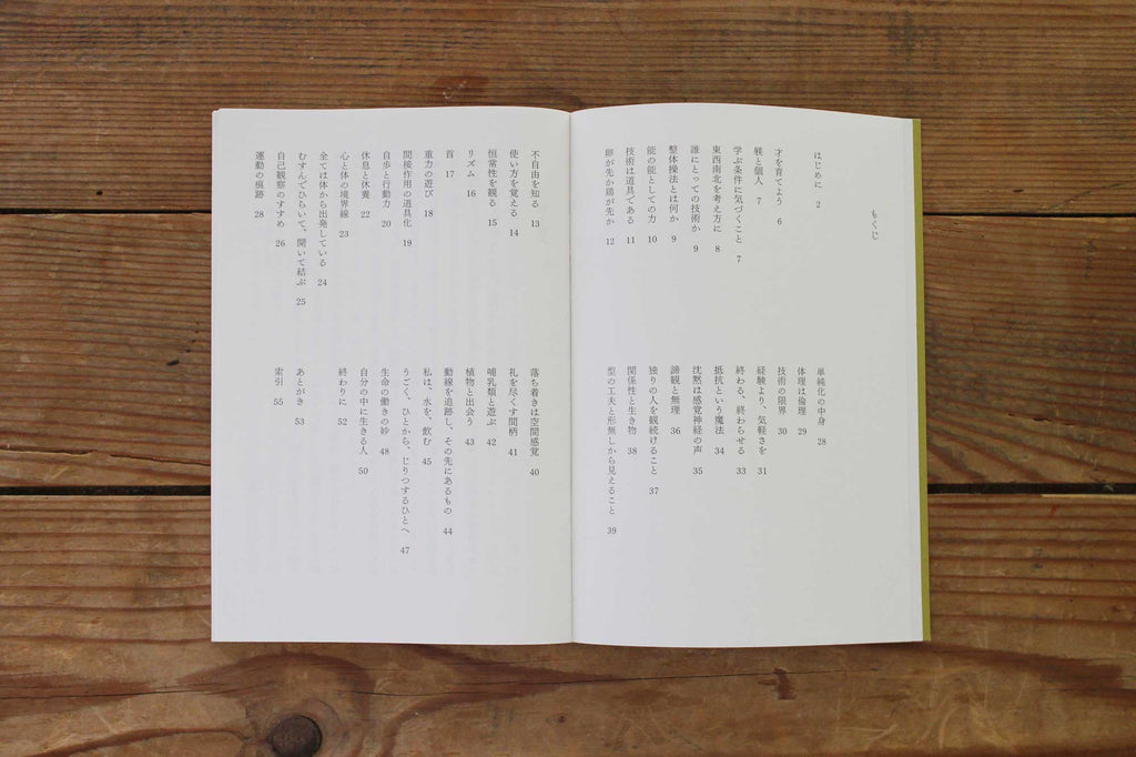 整体覚書 道順/川﨑智子