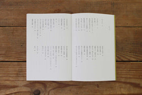 整体覚書 道順/川﨑智子