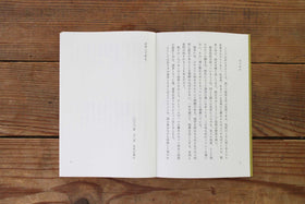 整体覚書 道順/川﨑智子