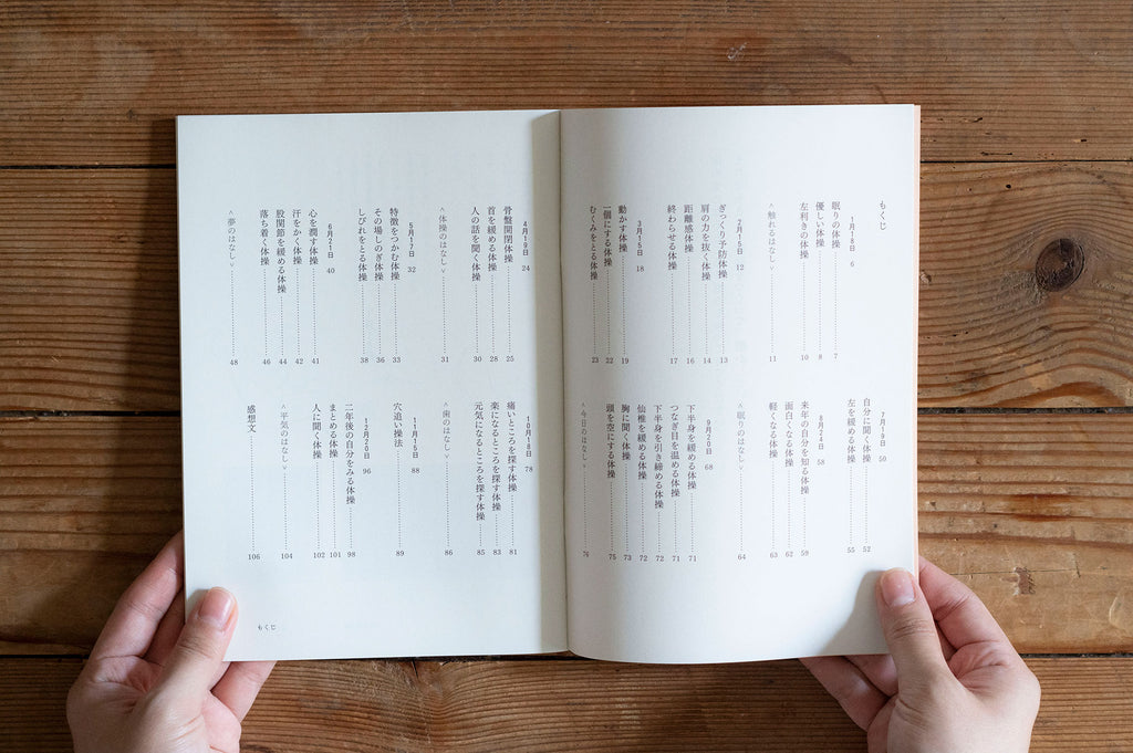 体操をつくる/川﨑智子、鶴崎いづみ