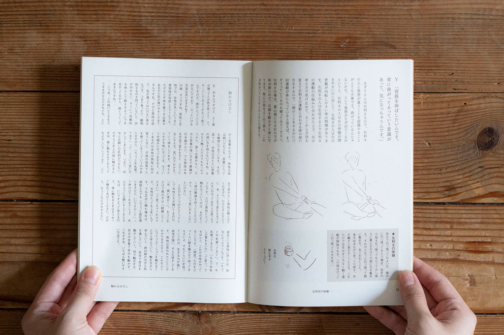 体操をつくる/川﨑智子、鶴崎いづみ