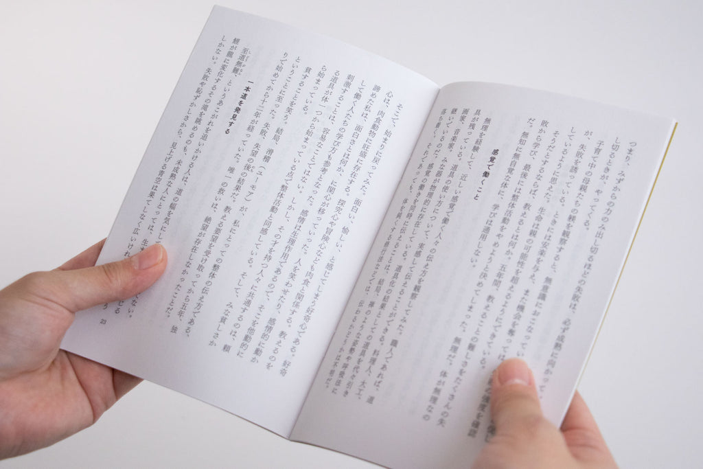 整体覚書 道程/川﨑智子