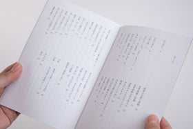 整体覚書 道程/川﨑智子