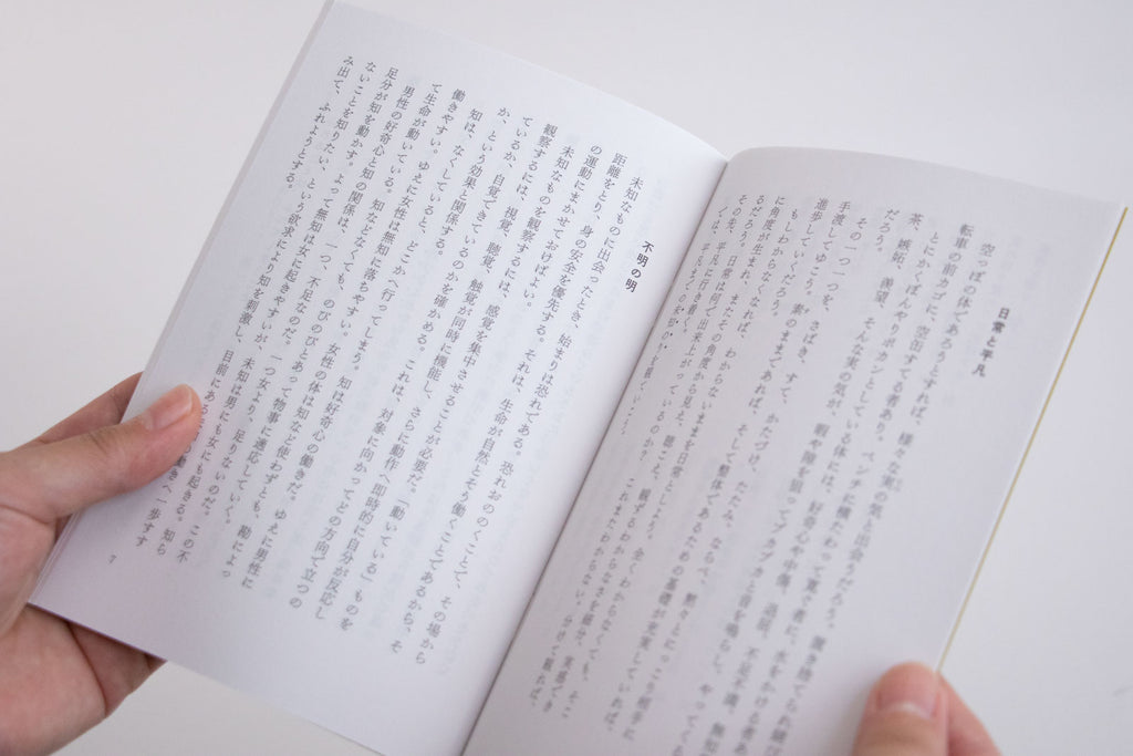 整体覚書 道程/川﨑智子