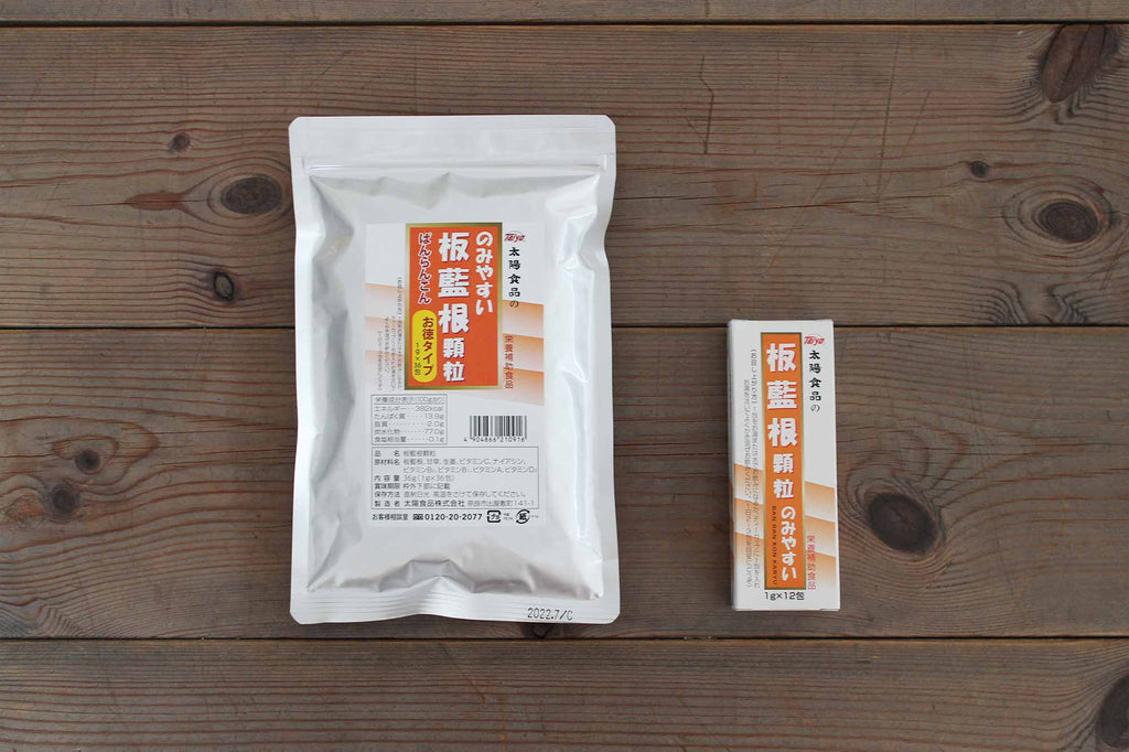 太陽食品 のみやすい板藍根(顆粒)*