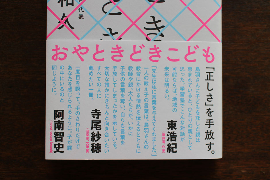 おやときどきこども/鳥羽和久