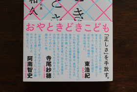 おやときどきこども/鳥羽和久