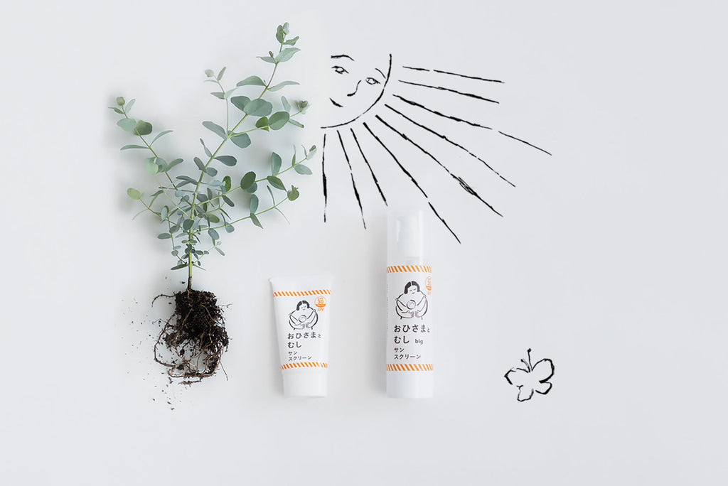 くらすこと おひさまとむし サンスクリーン