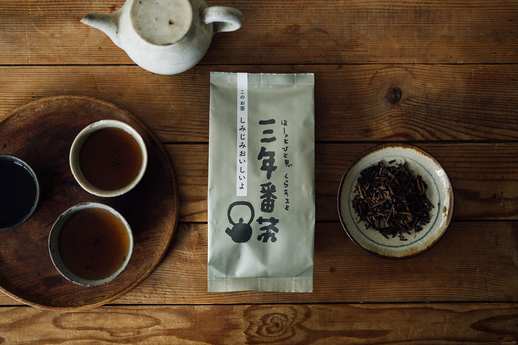 くらすことの三年番茶 *