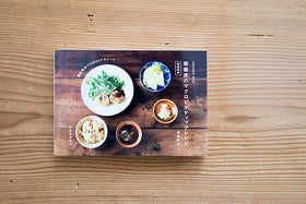 organic base 朝昼夜マクロビオティックレシピ 増補新版/奥津典子