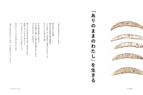 くらすことの本 「ありのままのわたし」を生きる