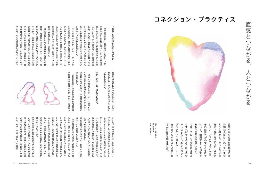 くらすことの本 「ありのままのわたし」を生きる