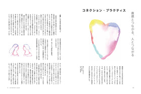 くらすことの本 「ありのままのわたし」を生きる