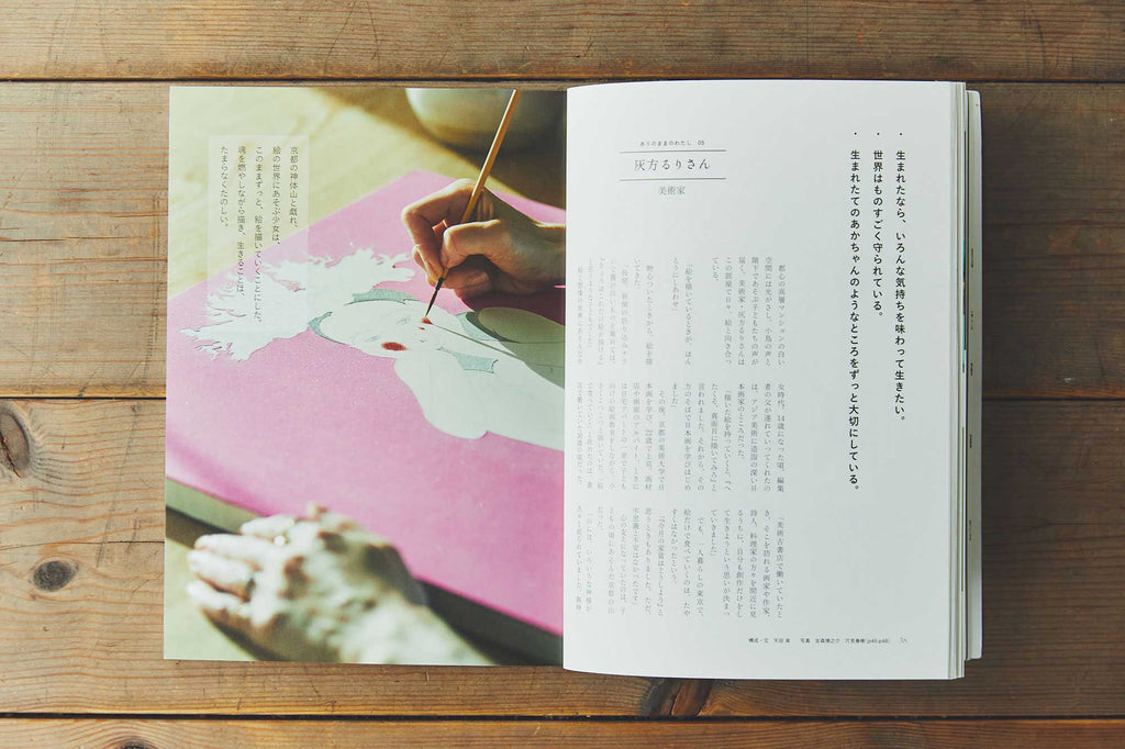 くらすことの本 「ありのままのわたし」を生きる