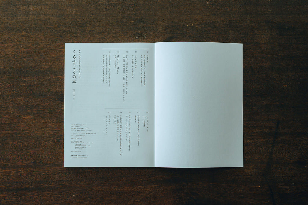 くらすことの本 はじまりのうた