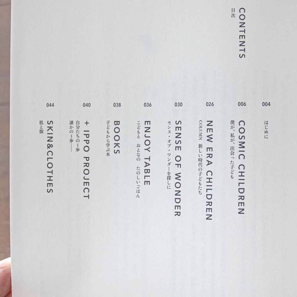 宇宙の子 創刊号 特集 センス・オブ・ワンダー