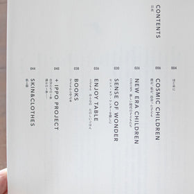 宇宙の子 創刊号 特集 センス・オブ・ワンダー