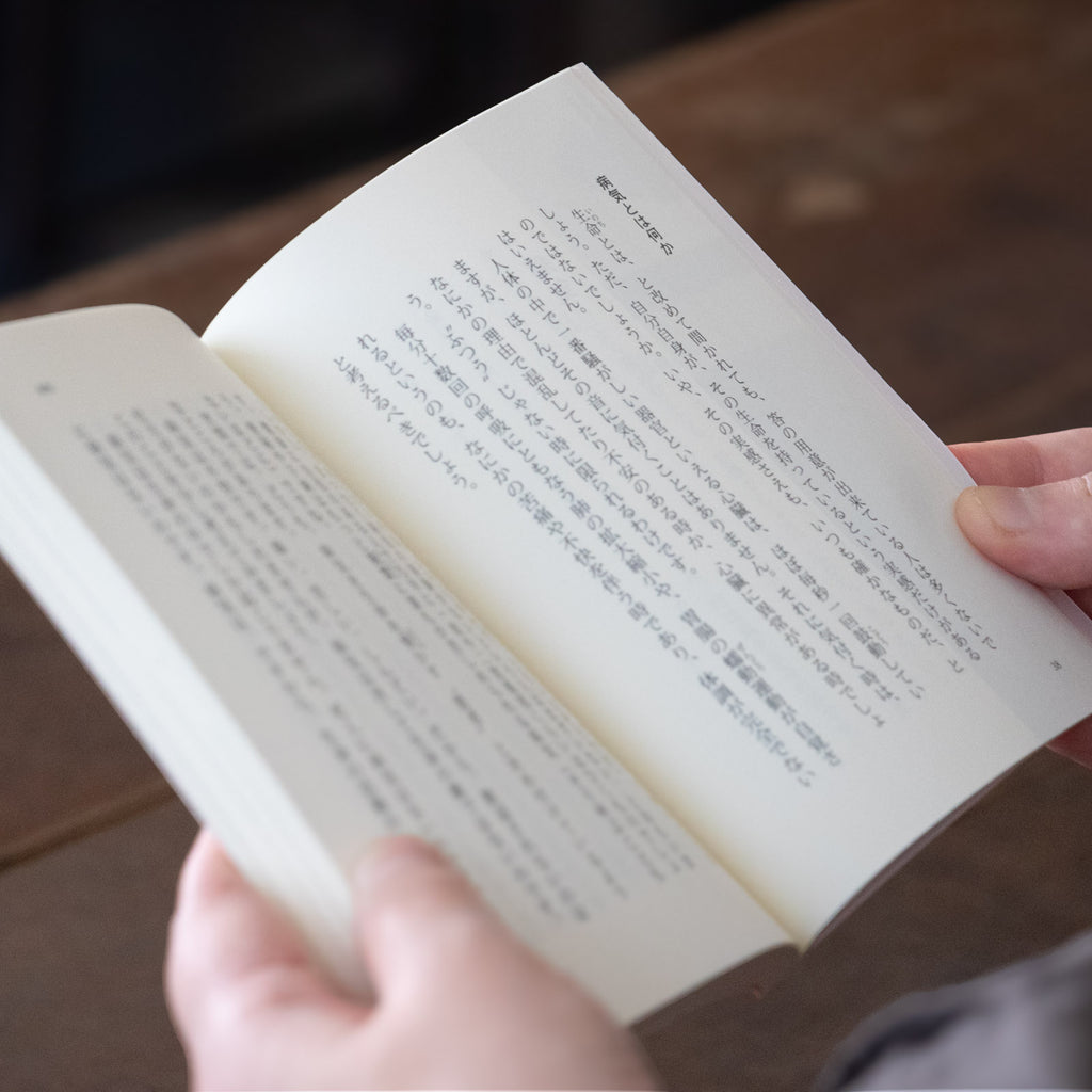 苦労の節約／森本武