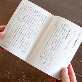 音楽と整体1 音と仲よくなるための対話集／川﨑智子、辻昌志