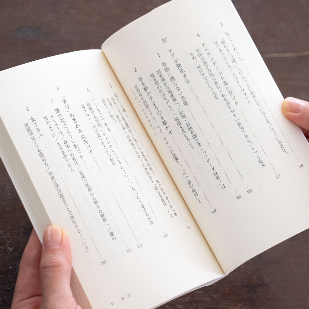 ケアと編集／白石正明