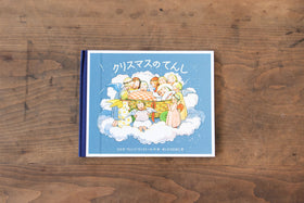 クリスマスのてんし