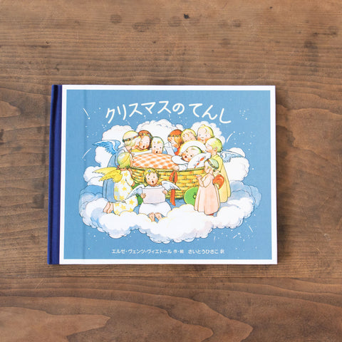 クリスマスのてんし