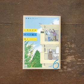 しあわせは食べて寝て待て