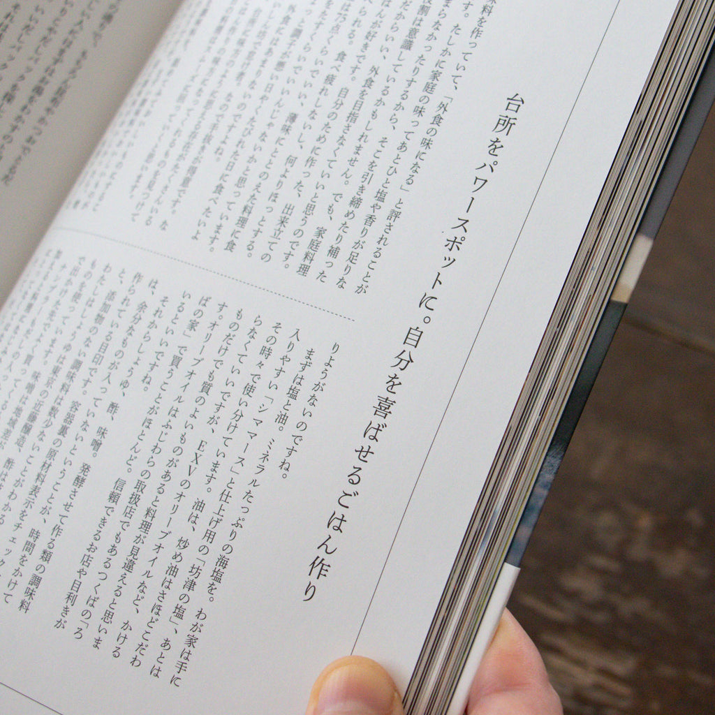あたらしい日常、料理／藤原奈緒