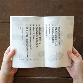 急に具合が悪くなる／宮野真生子、磯野真穂