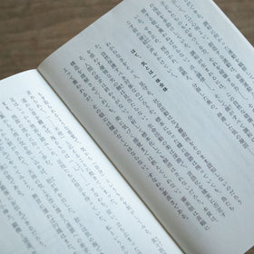 整体覚書 道理／川﨑智子